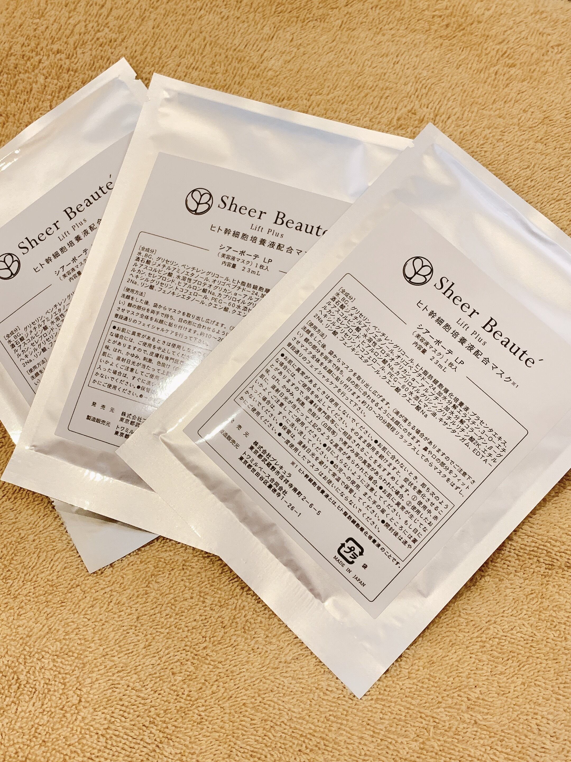 整形美容マスク【シアーボーテ】5枚セット※5％OFF | よつば鍼灸整骨院