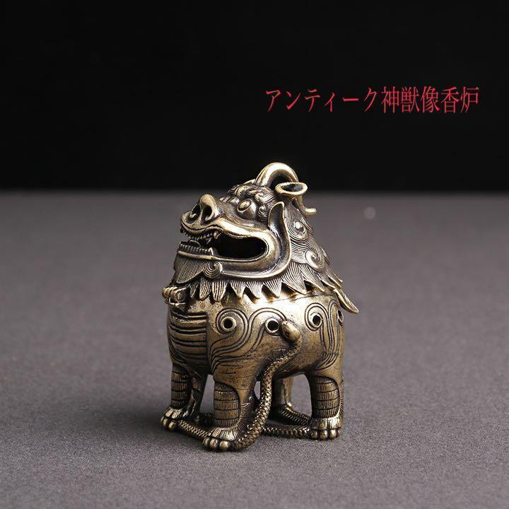 真鍮 アンティーク 神獣像 香炉 風水 お香 | 輸入雑貨Rai-La