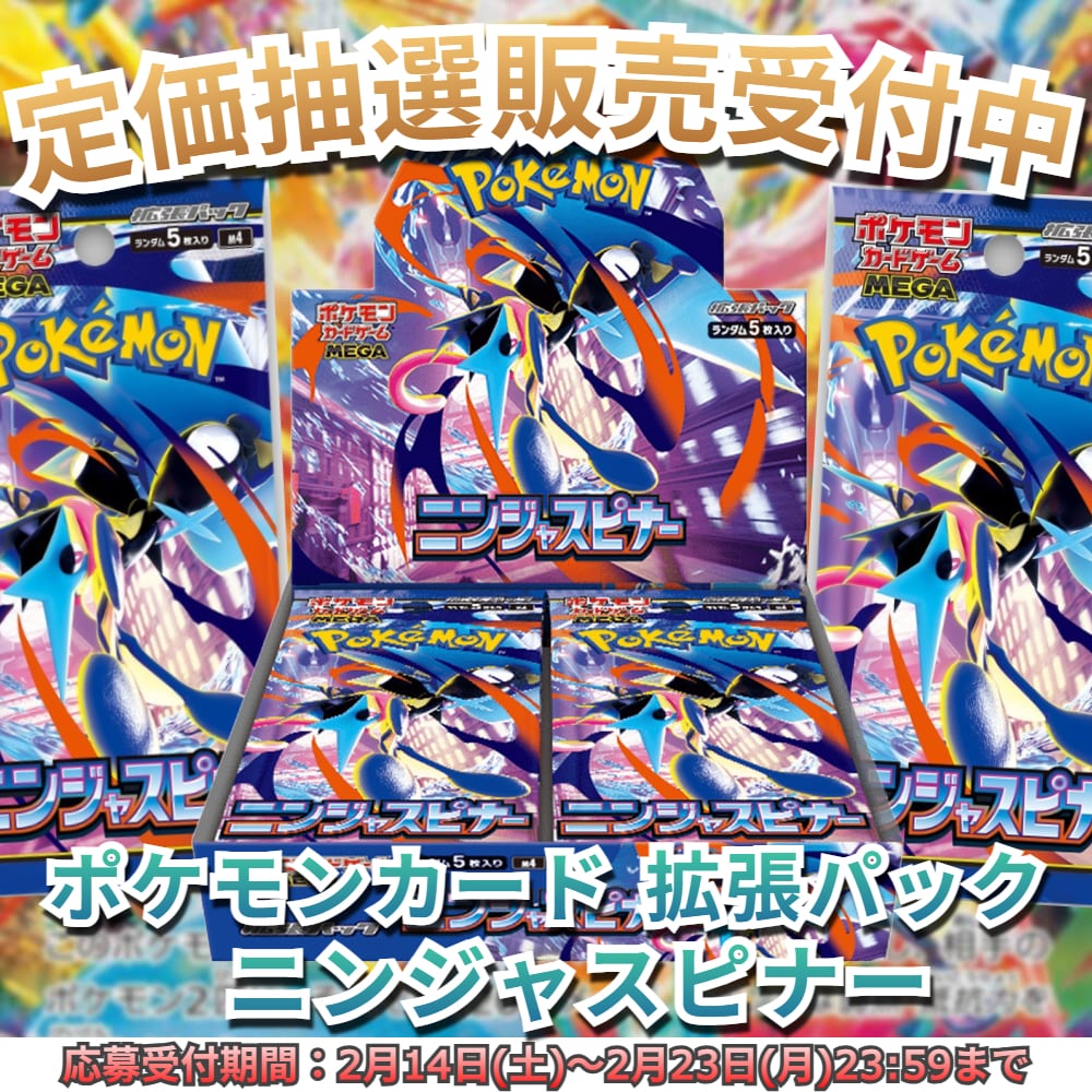 抽選販売】ポケモンカード 拡張パック ニンジャスピナー【未開封BOX