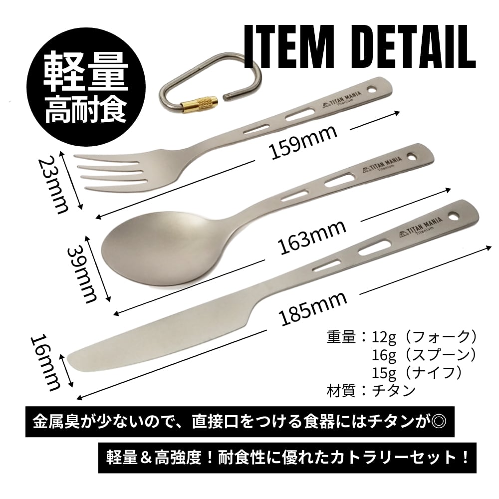カトラリーセット チタン製 スプーン フォーク ナイフ 超軽量 頑丈