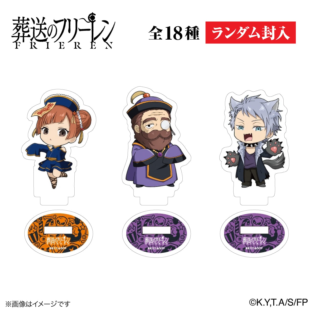 葬送のフリーレン × ORBcafe アクリルスタンド全18種ランダム | ORBcafe