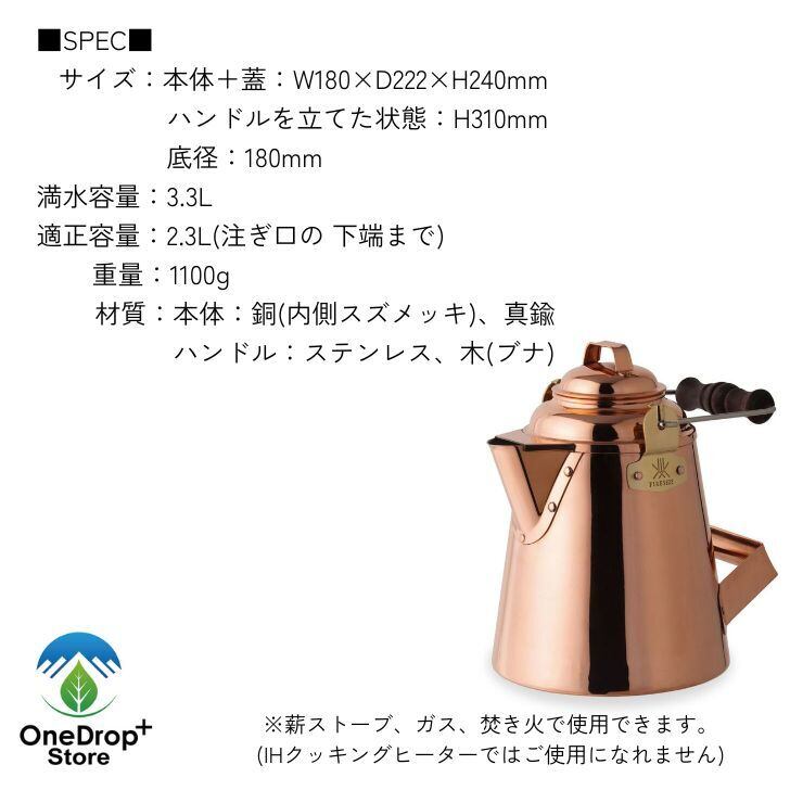 FIRESIDE グランマーコッパーケトル（小） | OneDrop⁺Store