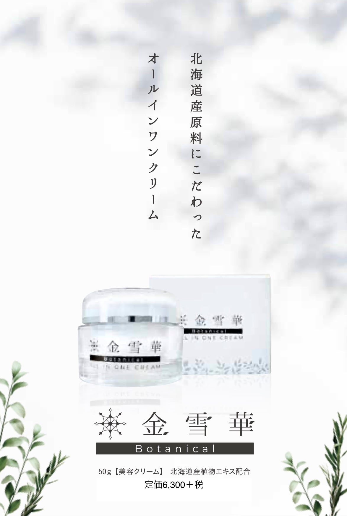 金雪華Botanical | 金雪華公式オンラインショップ