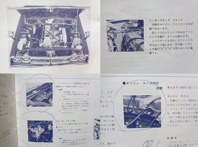 日産スカイライン2000GT-R 取扱説明書】KPGC110 ケンメリ 昭和48年
