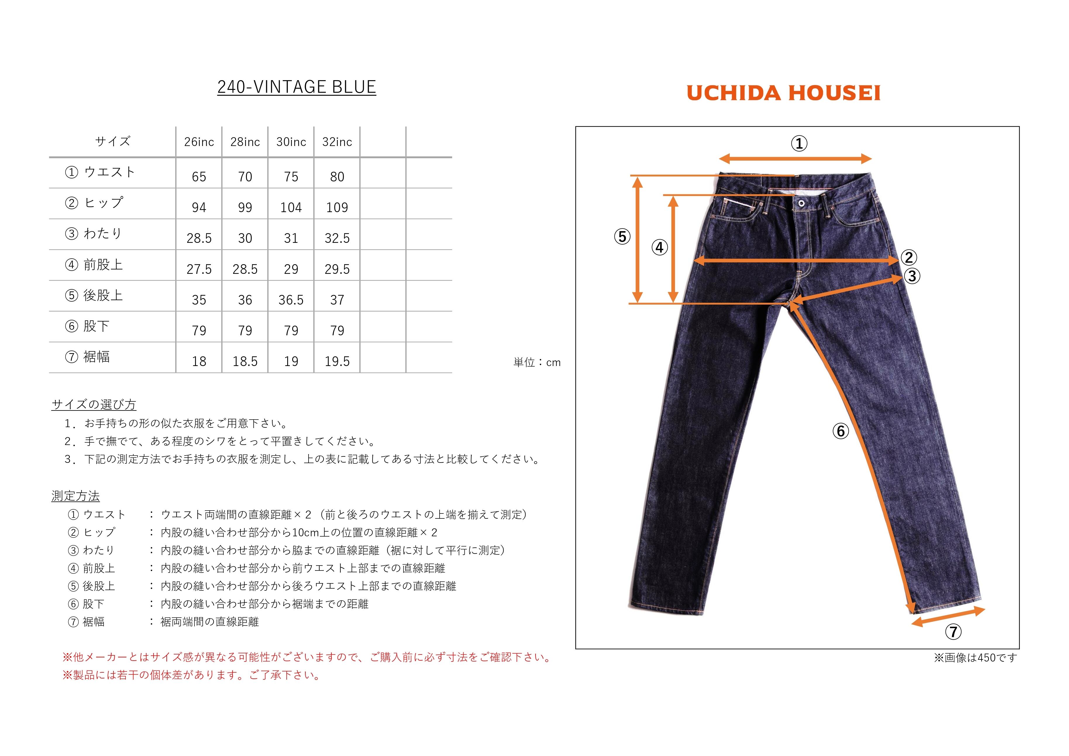 240-VINTAGE BLUE【ビンテージブルー】 | UCHIDA HOUSEI
