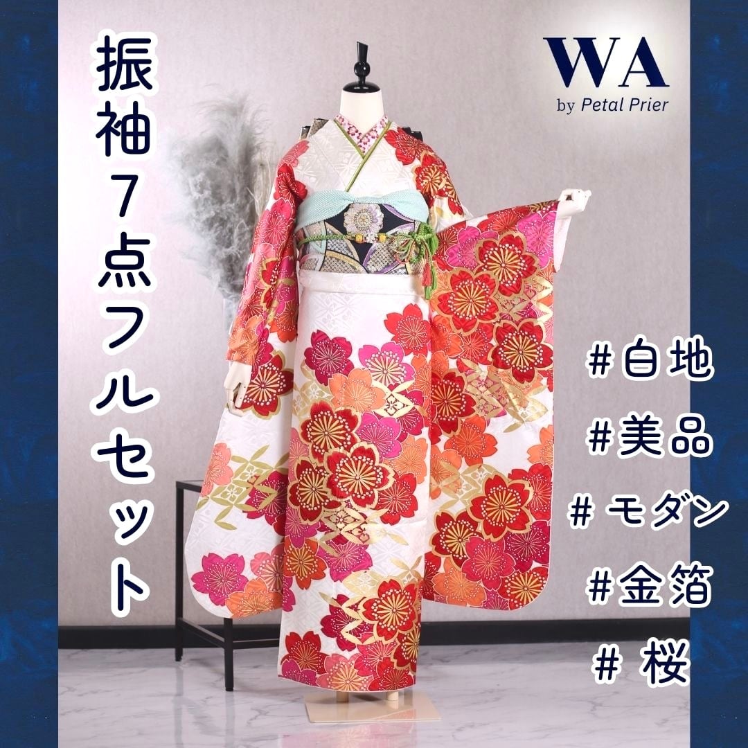 振袖フルセット 振袖セット 振袖 Lサイズ 白×モダン 美品 成人式 着物