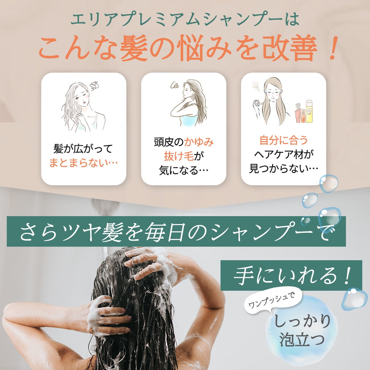 髪質改善・くせ毛用】エリアシャンプー詰め替え＆エリアトリートメント