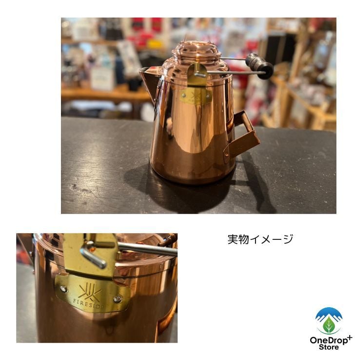 FIRESIDE グランマーコッパーケトル（小） | OneDrop⁺Store