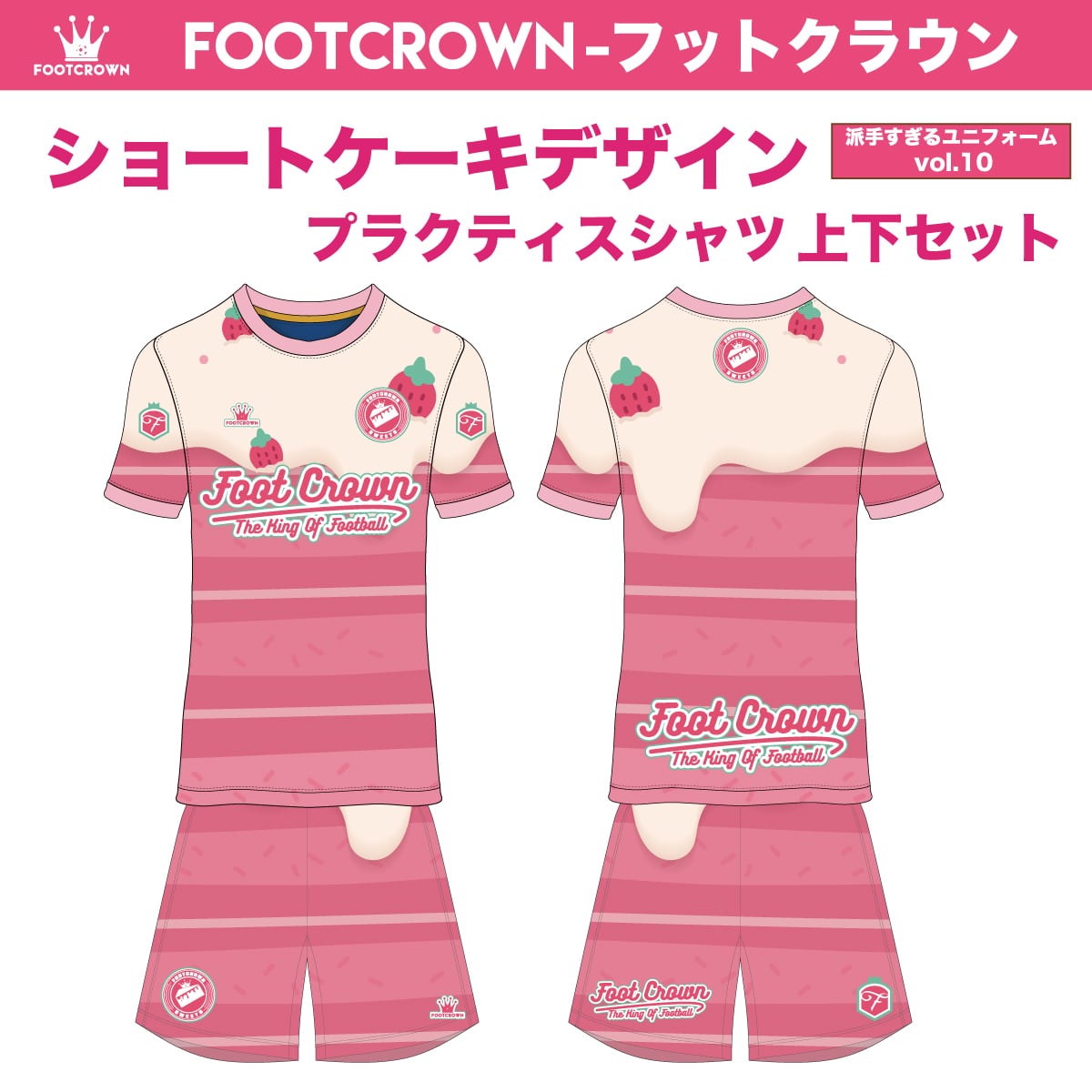 プラクティスシャツ上下セット | フットボールブランドFOOT CROWNー