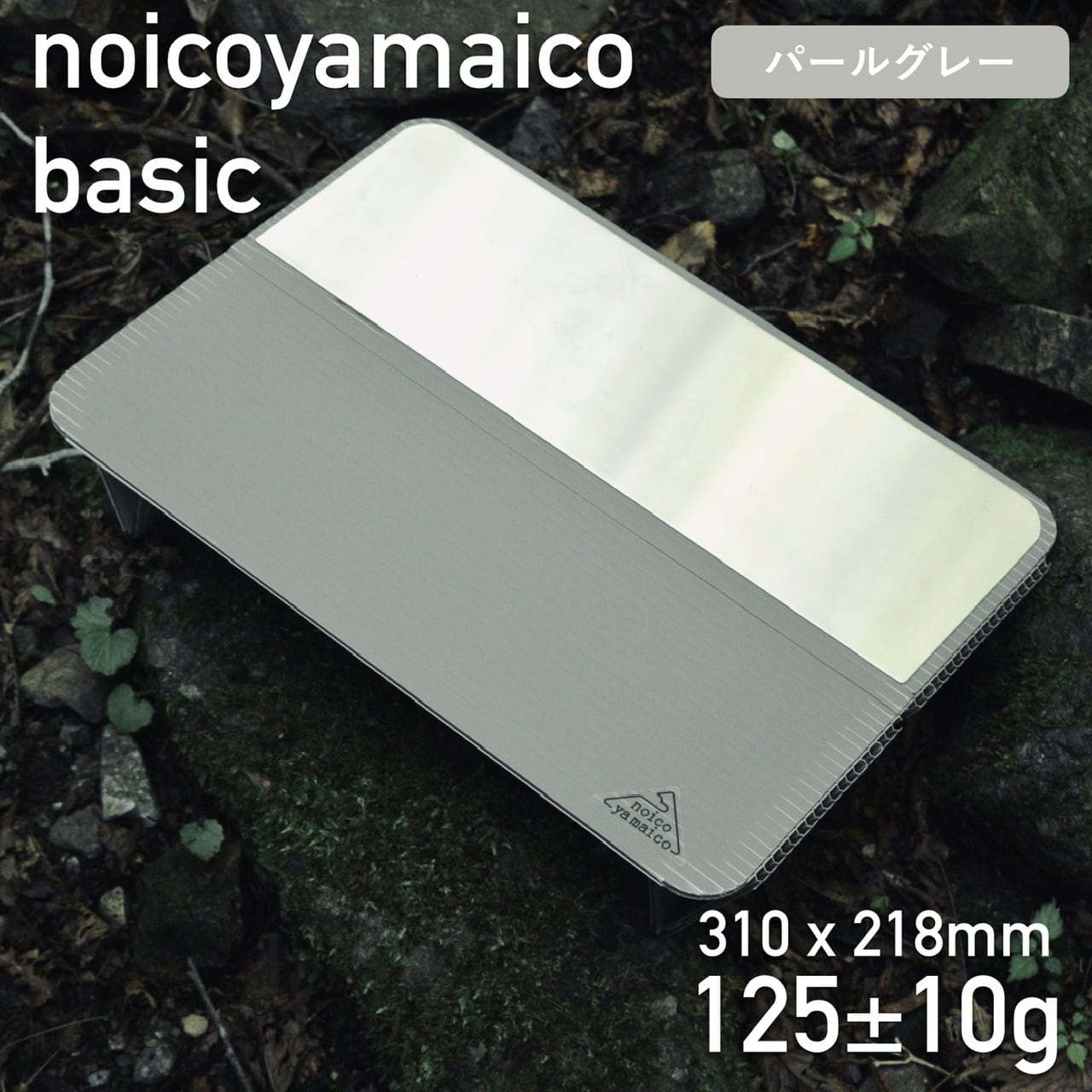 Basic table（パールグレー） | noicoyamaico
