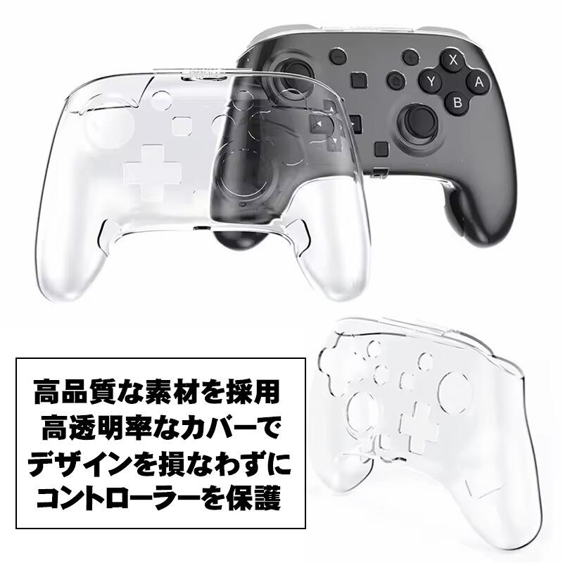 Switch2 プロコン2専用 クリアハードカバー Proコントローラー2 カバー