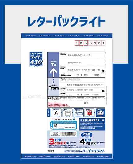レターパックライトを使った商品の交換 | ブラジリアン柔術教則を買う