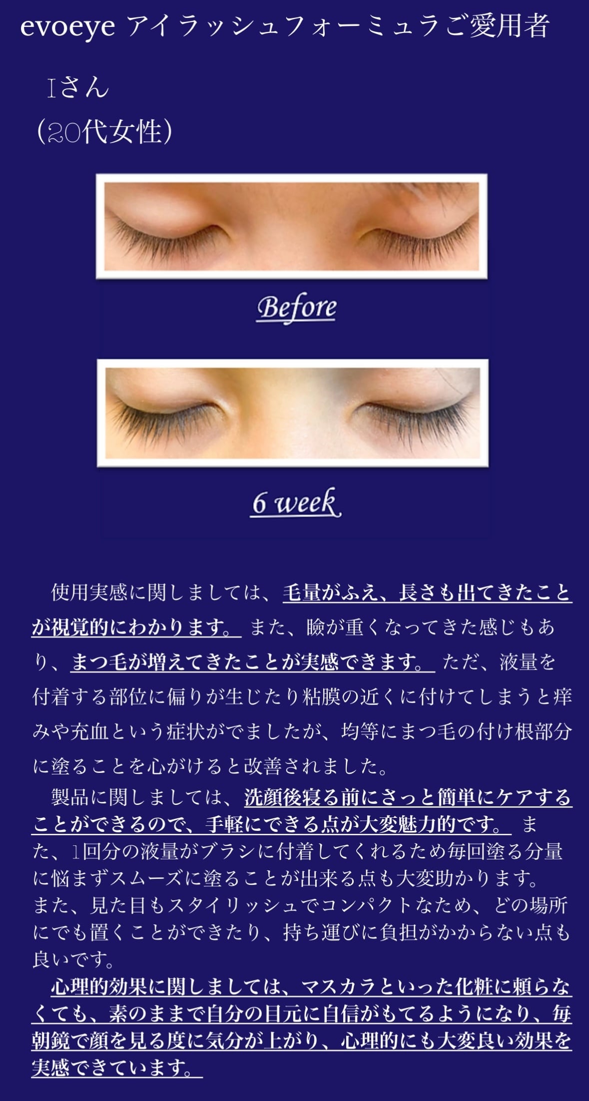 evoeye アイラッシュフォーミュラ フサフサ美容液！ | Pay ID