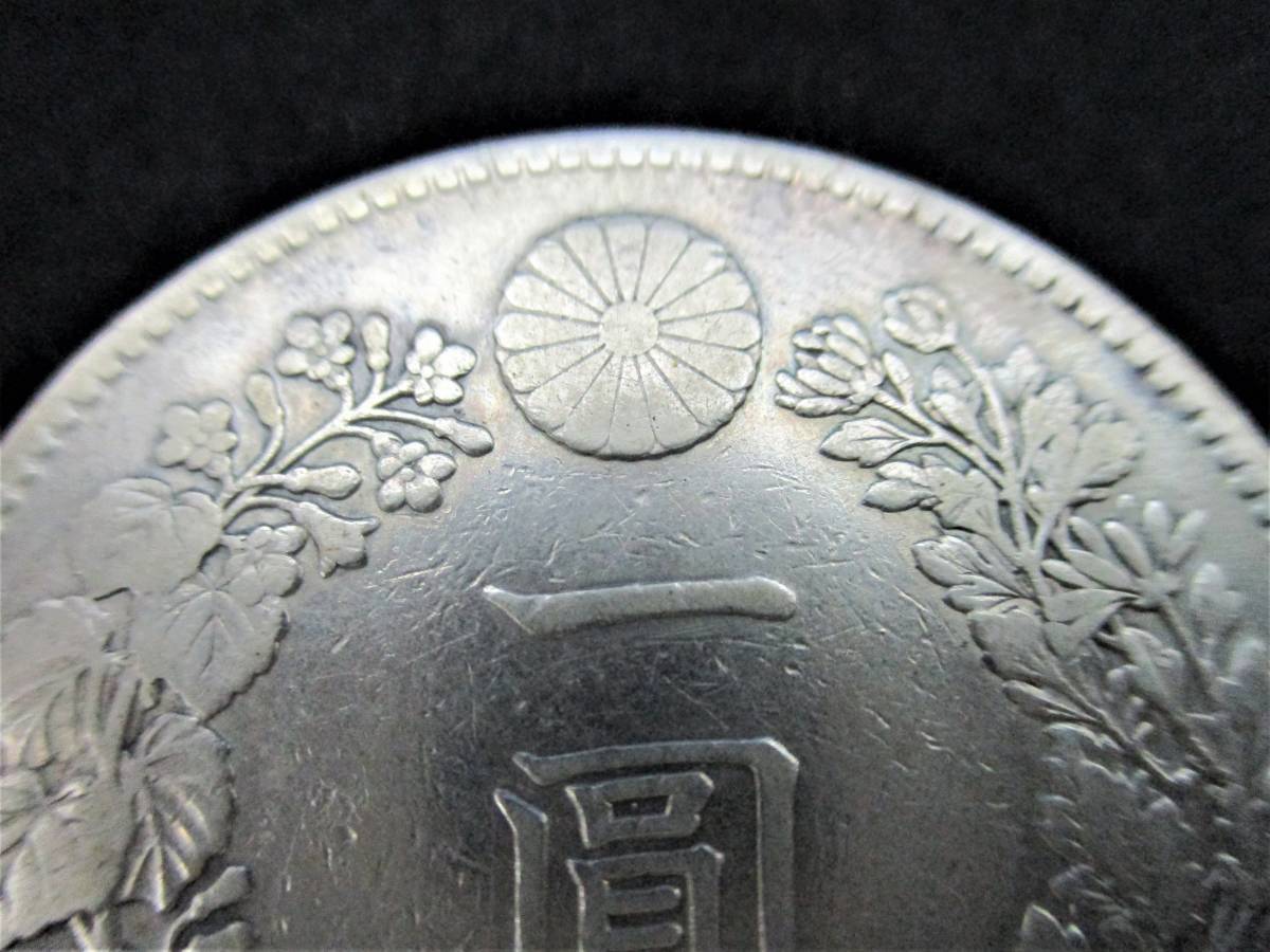 鑑定済み 真正品保証】明治35年 1円銀貨 希少な特年号 一圓銀貨 円銀