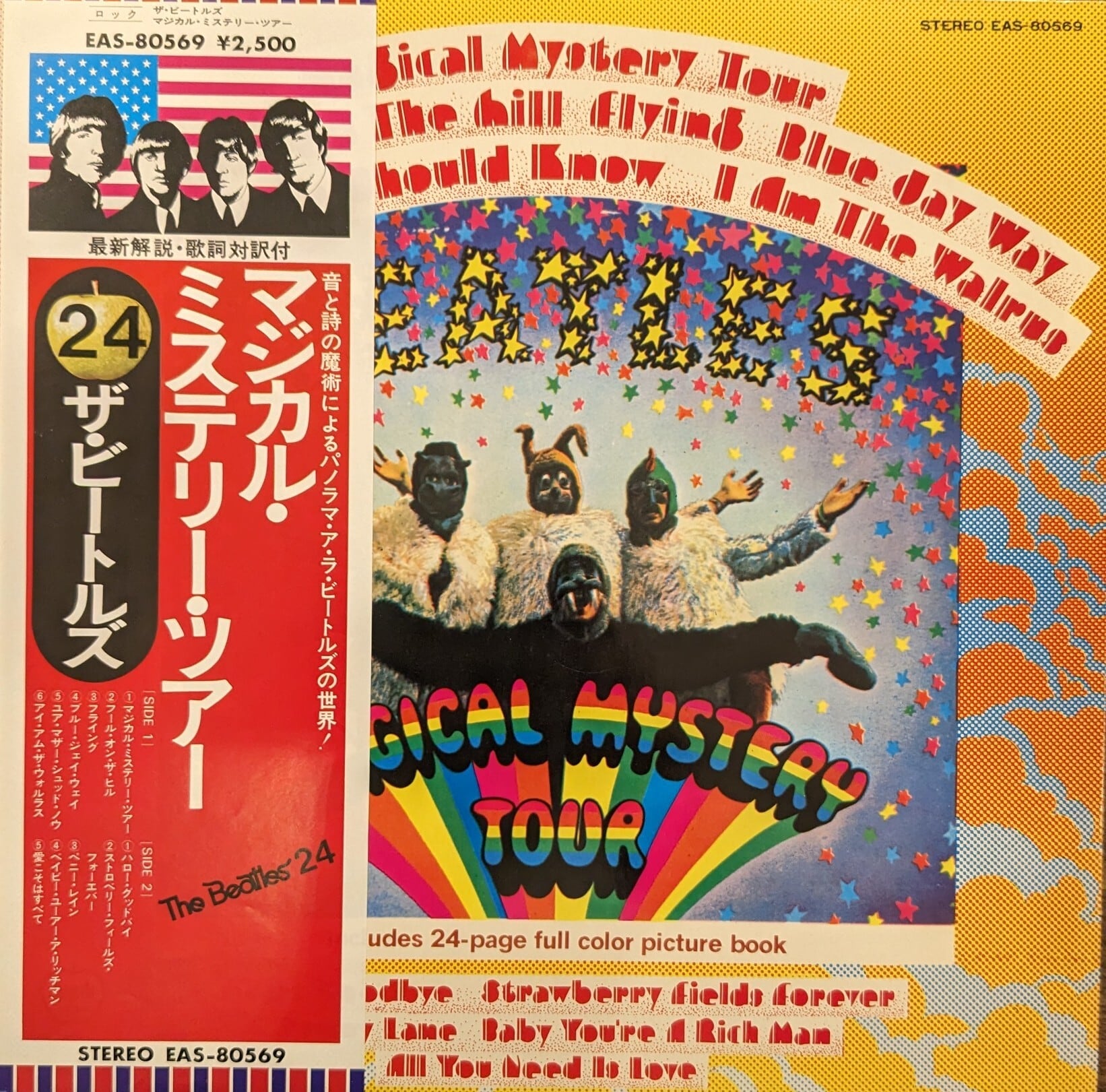 ビートルズ「マジカル・ミステリー・ツアー」：LPレコード | 音とこだま