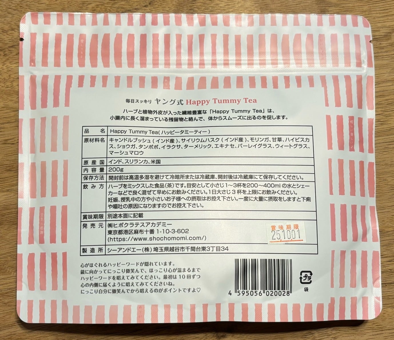 Happy Tummy Tea ※一度のご注文は4点まで | 腸活しょっぷ 木癒香