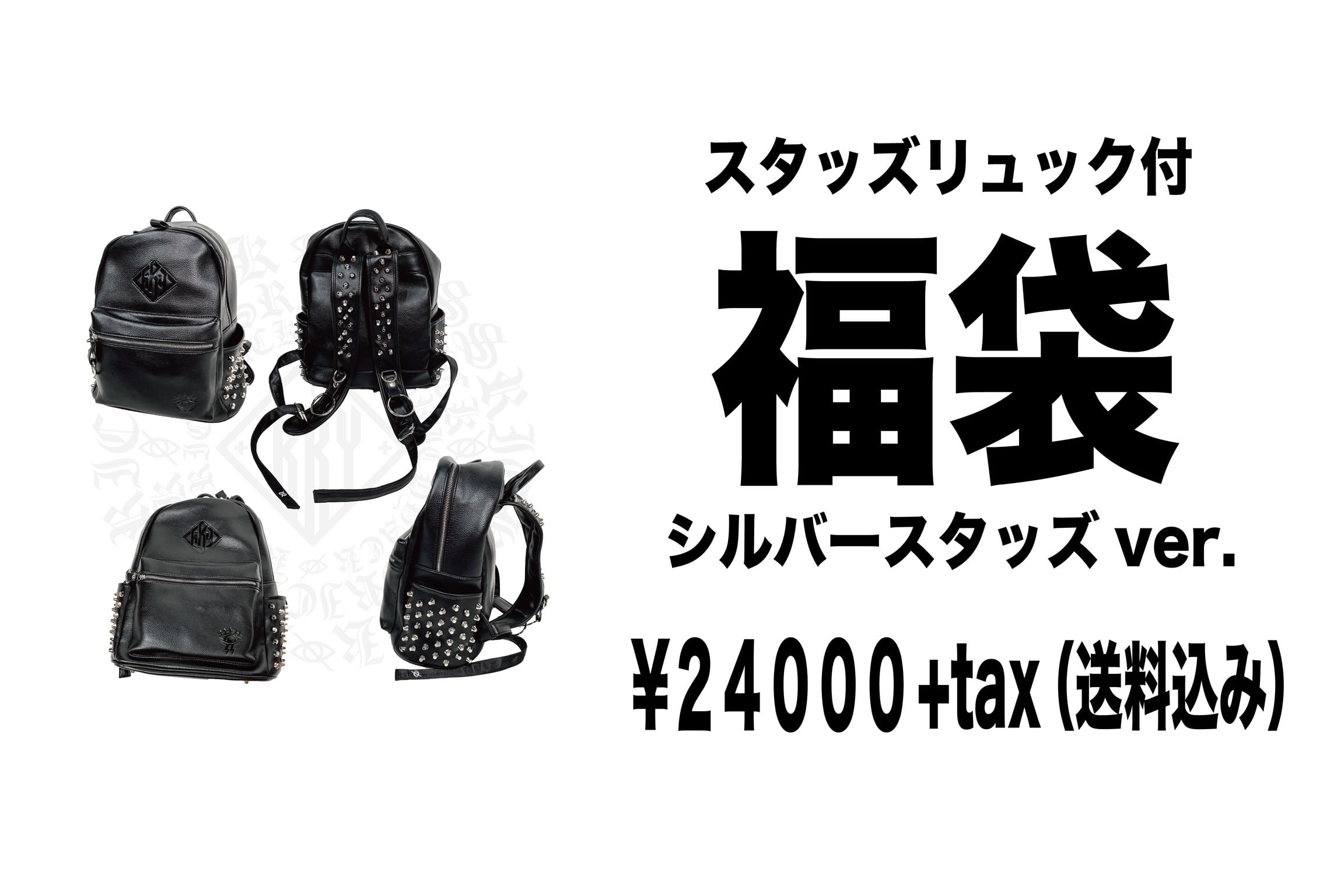 代引き不可「シルバーリュック付 福袋」 | KRY clothing