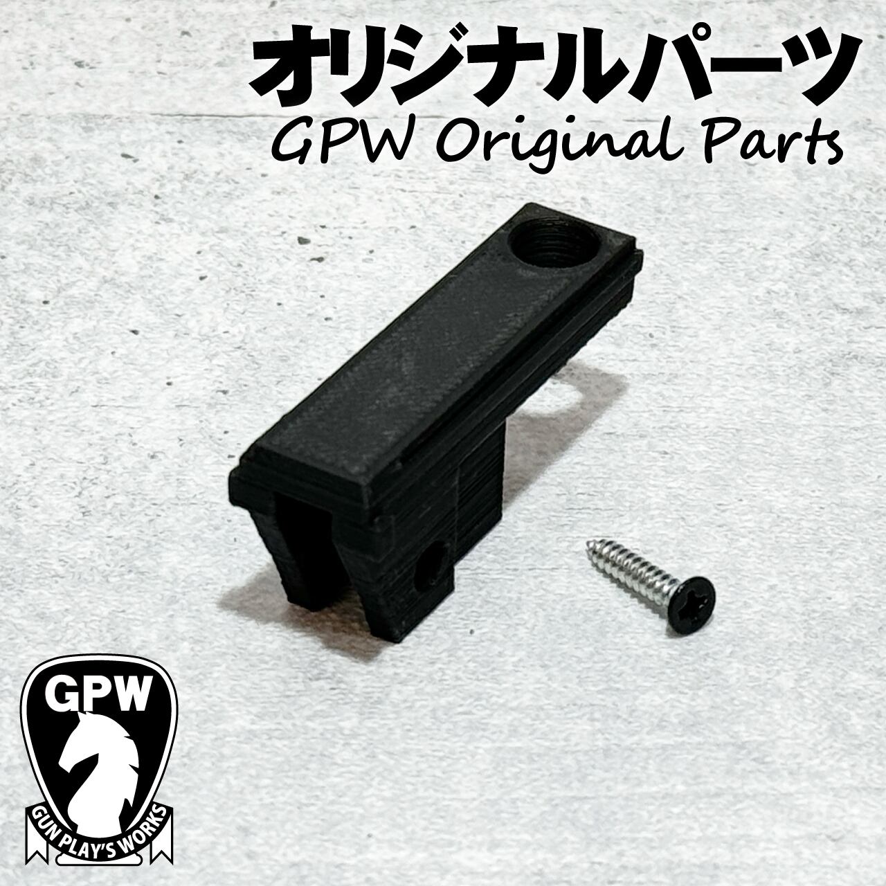 ストック・リアパーツ | GunPlay'sWorks