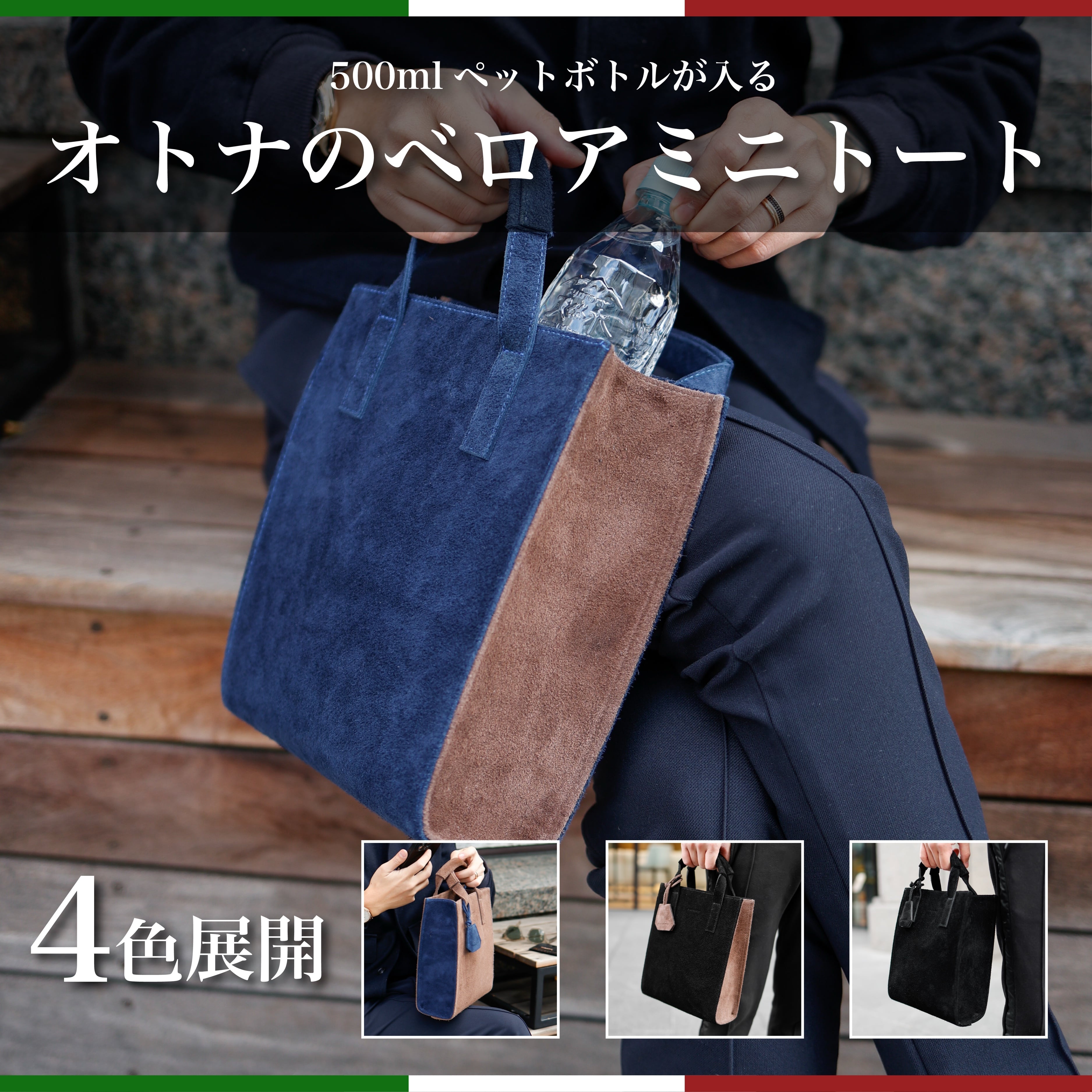 Italian Velour Leather Mini Totebag【イタリア製】【送料無料
