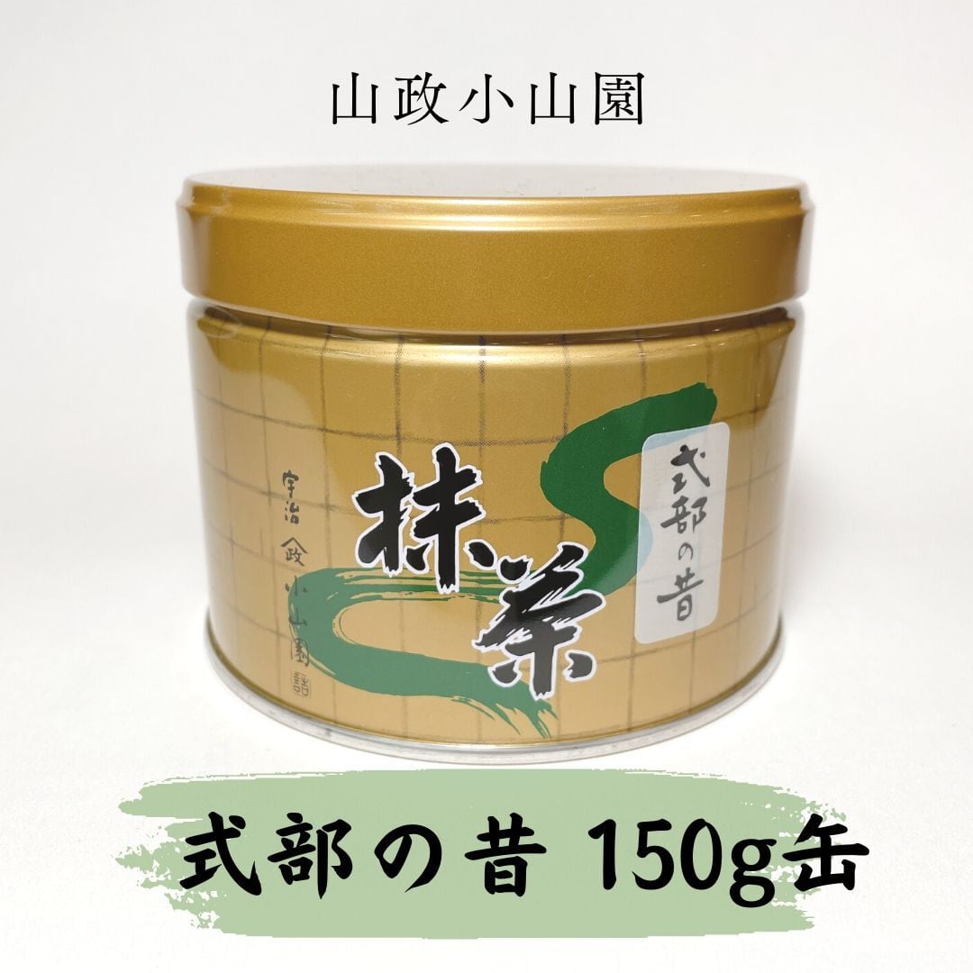 新品未開封【山政小山園 宇治抹茶】抹茶 国産 さみどり 30gx8｜山
