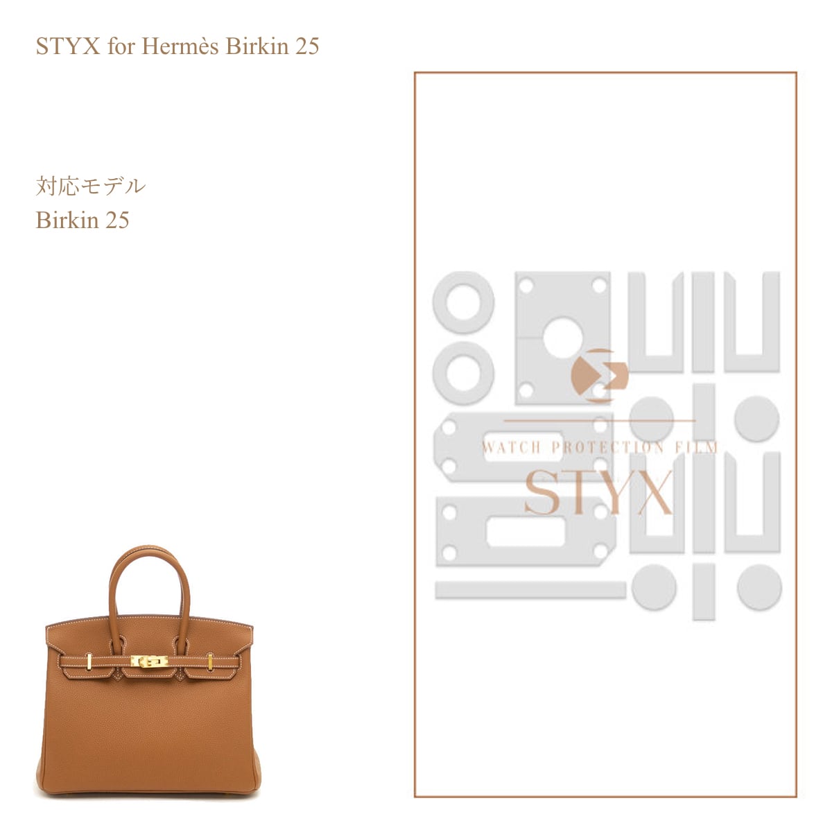 STYX 保護フィルム】for Hermes Birkin 25 | STYX