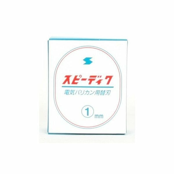 スピーディク クリッパー 純正替刃 【1mm】 | JPLAオンラインショップ