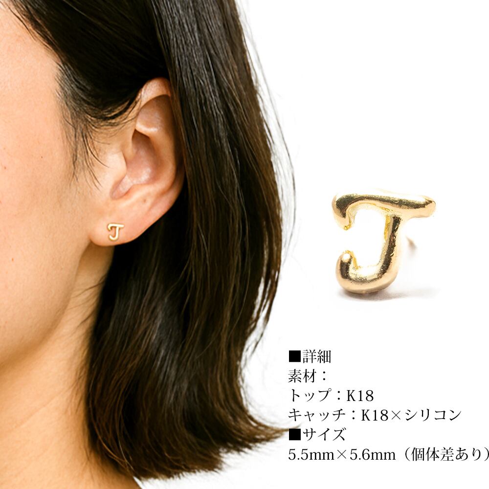 イニシャル ピアス 18金 ゴールド レディース 1個 片耳 売り