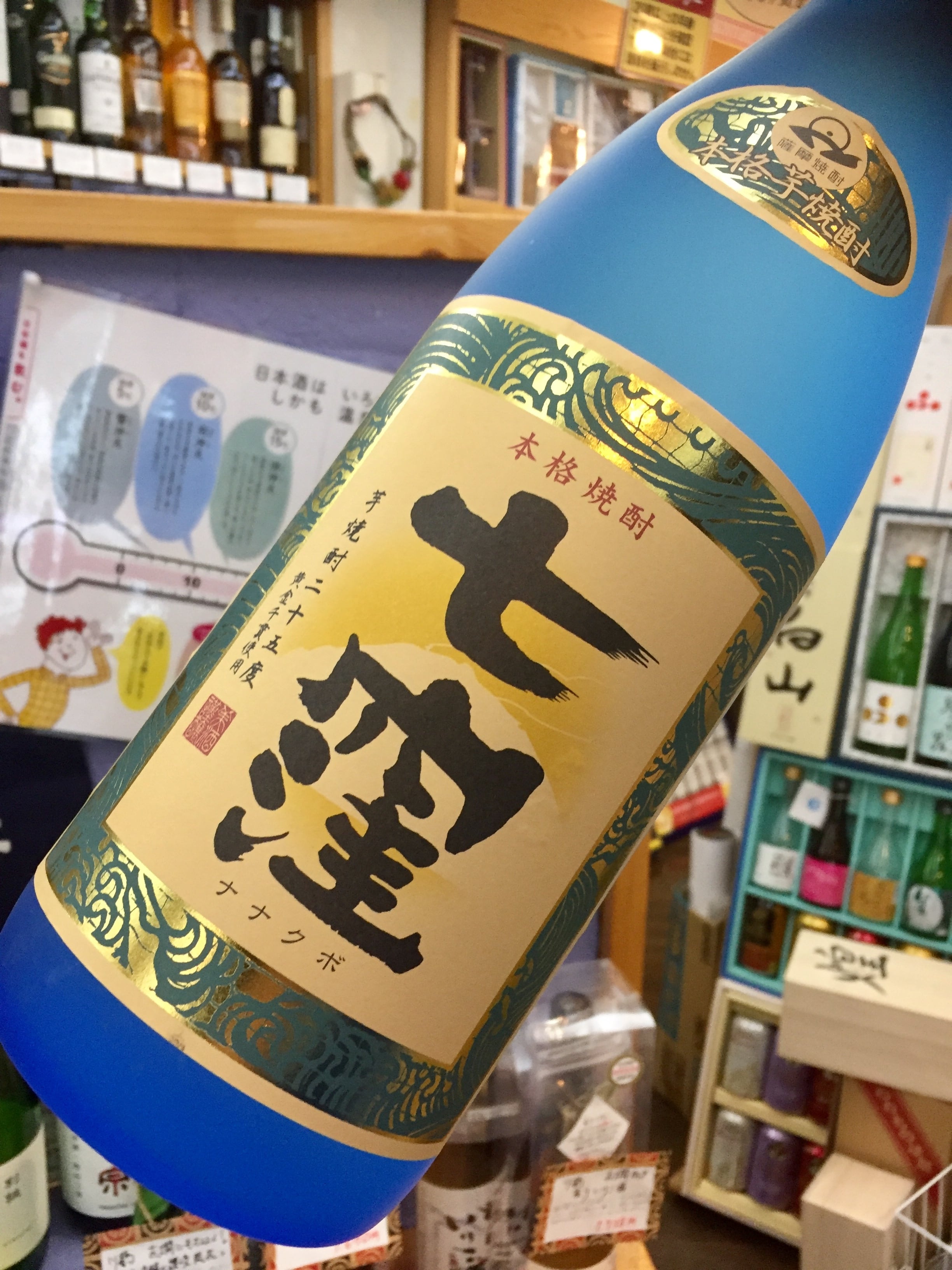 鹿児島県【東酒造】プレミアム焼酎「魔王」の魂が込められた芋焼酎七窪