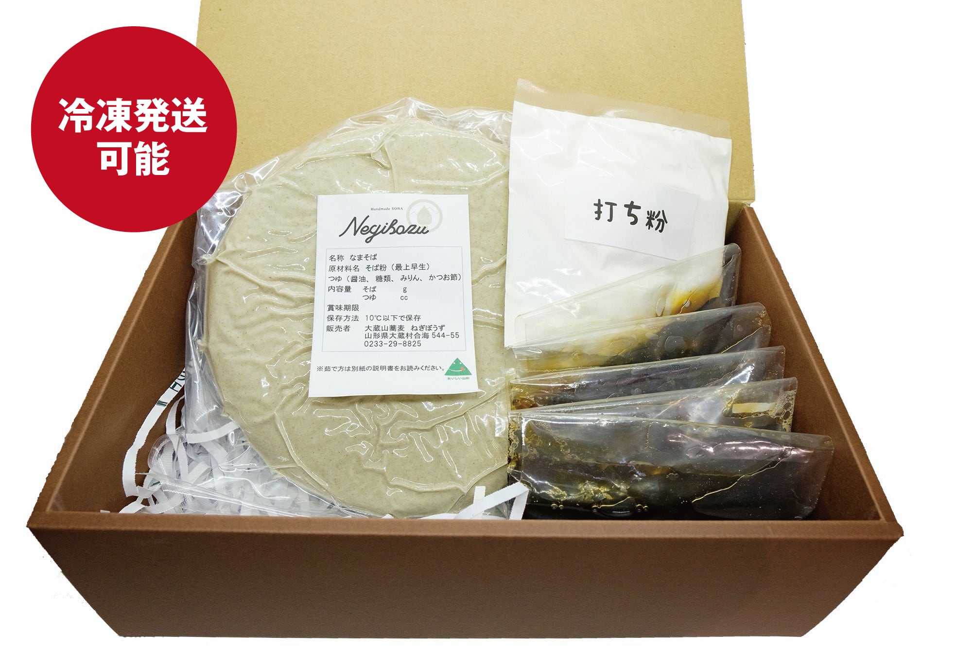 二八そばねり玉』本格！二八蕎麦打ちセット 5人前 750g＋打ち粉＋そば