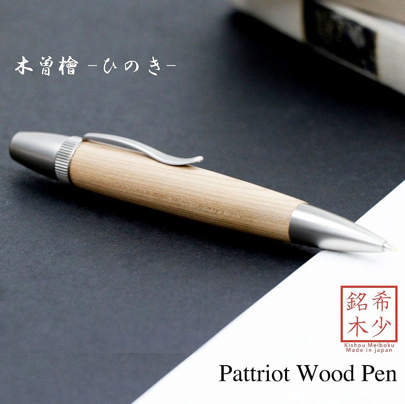Wood Pen 銘木ボールペン 木曽桧 /ひのき SP15202 PARKER type | F