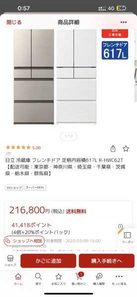 日立 R-HWC49T 価格比較 - 価格.com