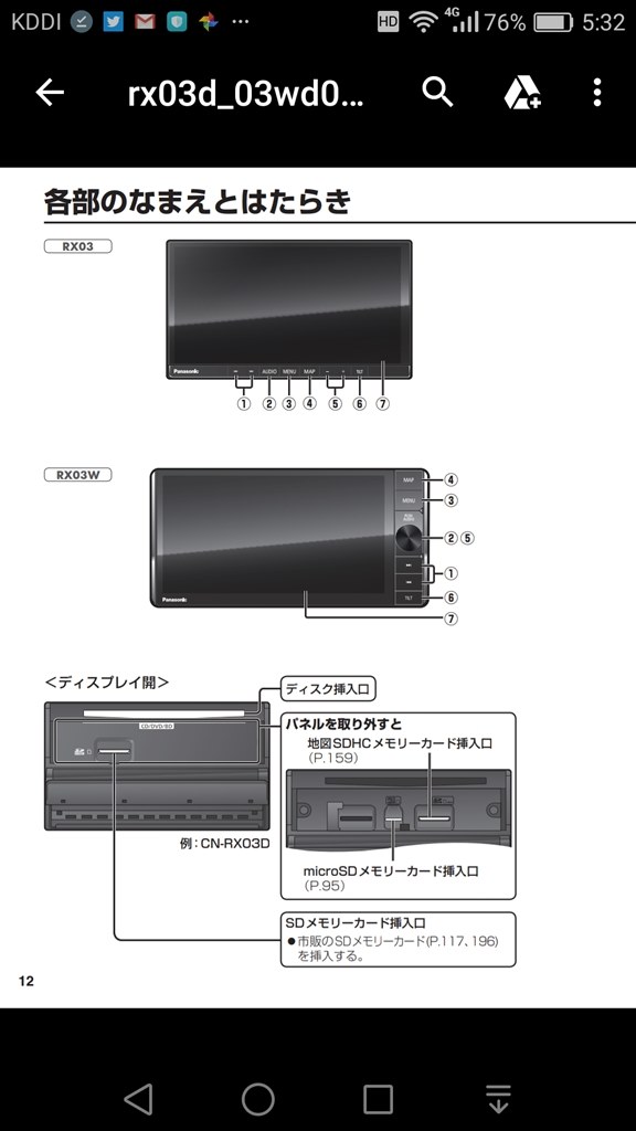 地図データのSDカードにmp3を保存して聴ける？』 パナソニック