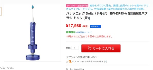 パナソニック 音波振動ハブラシ ドルツ EW-DP55-S [シルバー] 価格比較