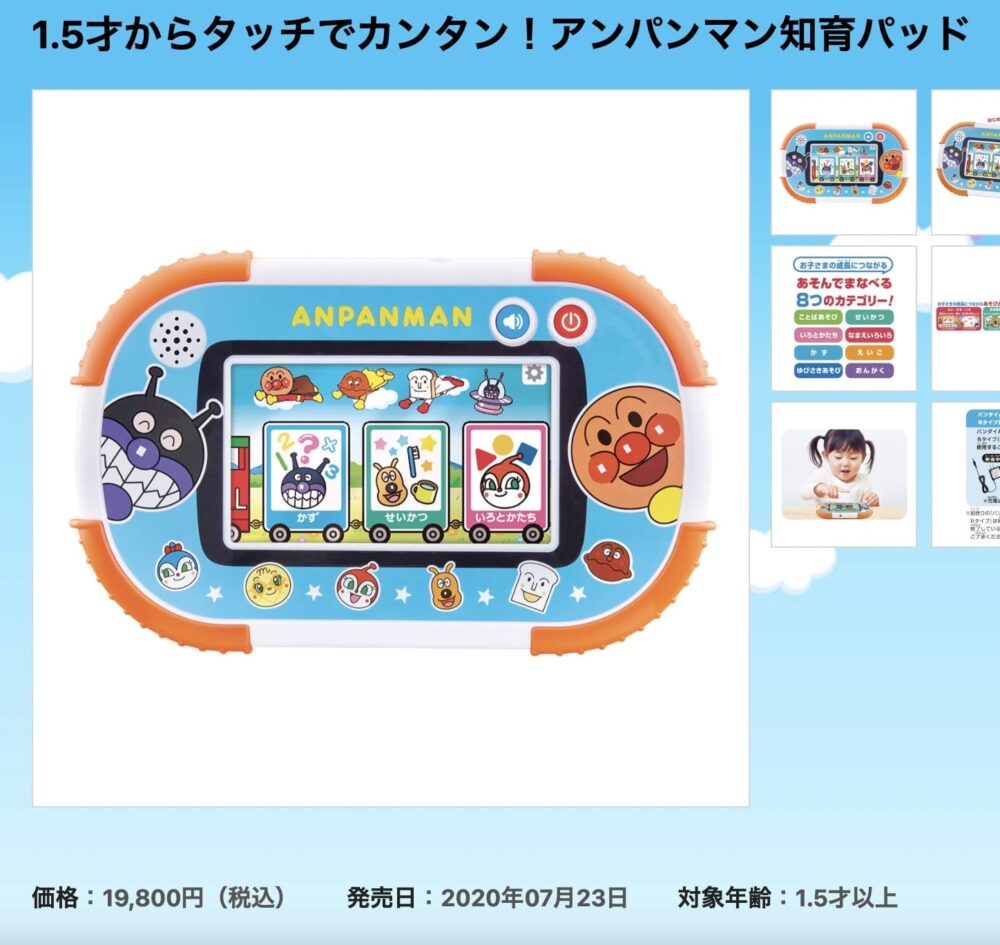 2024年発売アンパンマン知育パッド「前作との違い6点！最新版が