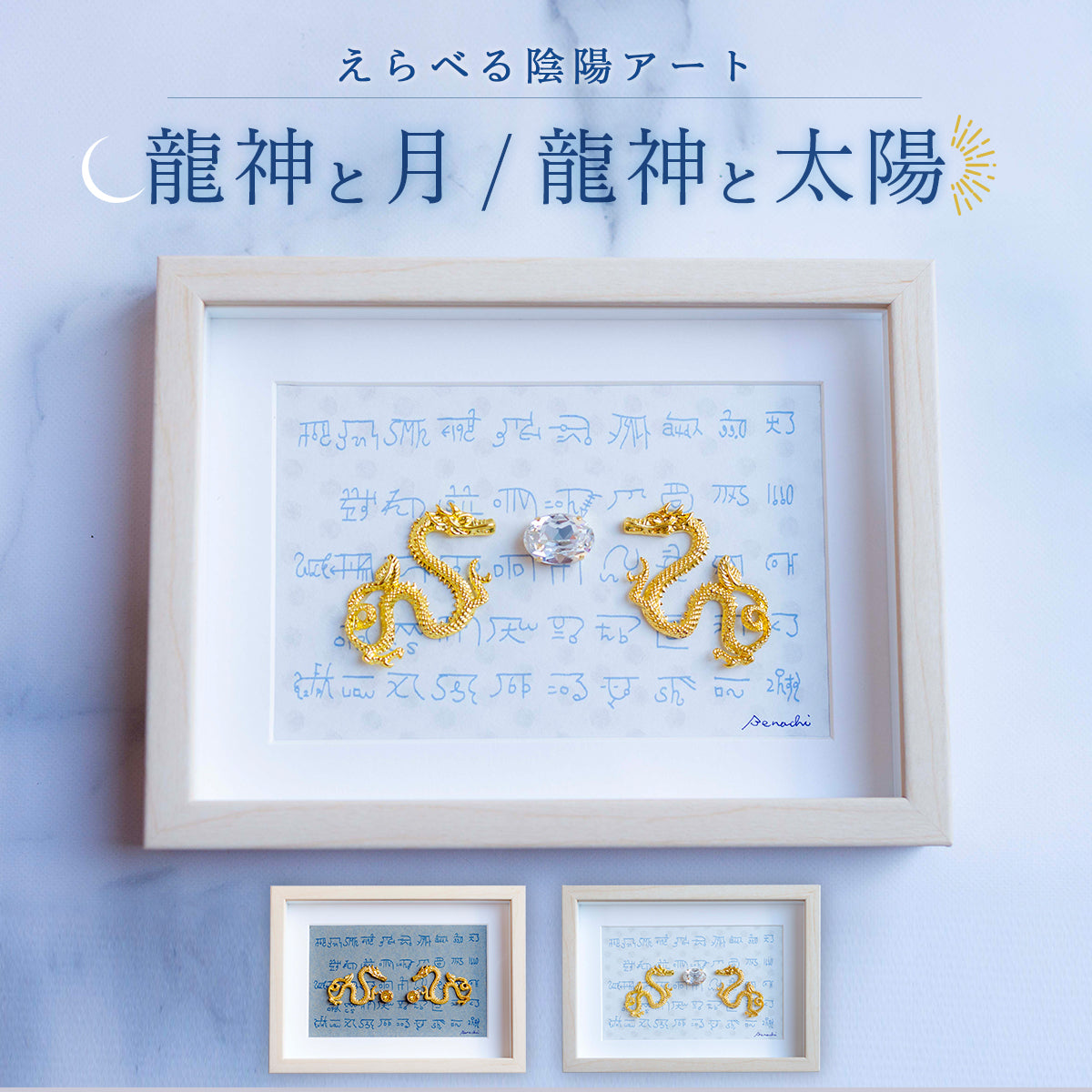 龍絵画 – びなっち開運インテリア雑貨店