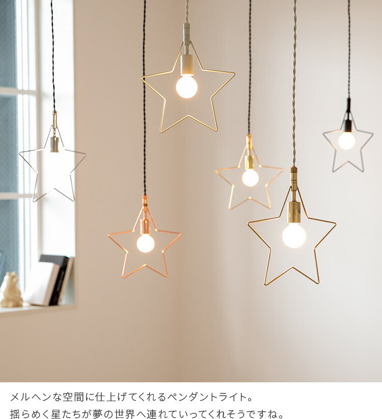 星型 ペンダントライト 1灯 ラスターS シンプル かわいい 星