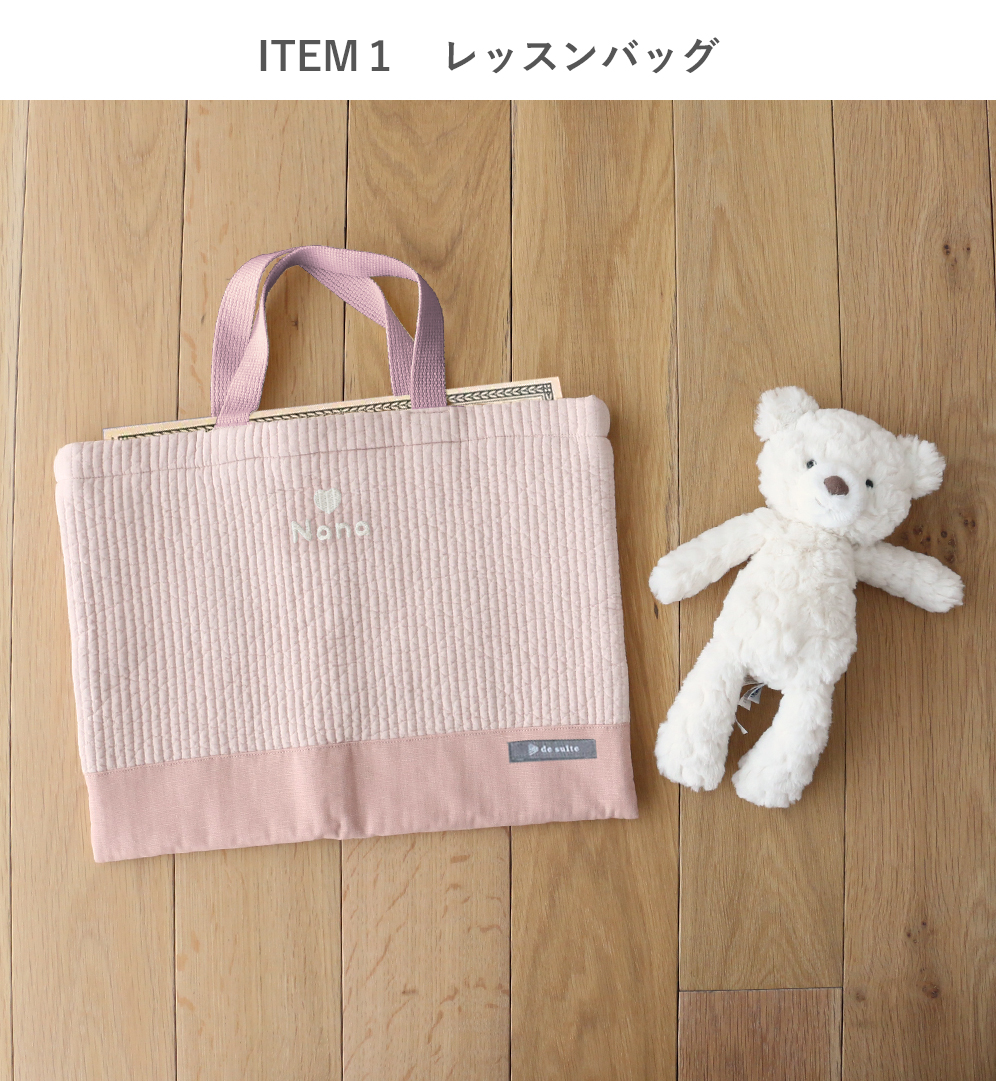 名入れ 入園祝い】入園入学ヌビ5点セット｜ベルビーWebshop本店