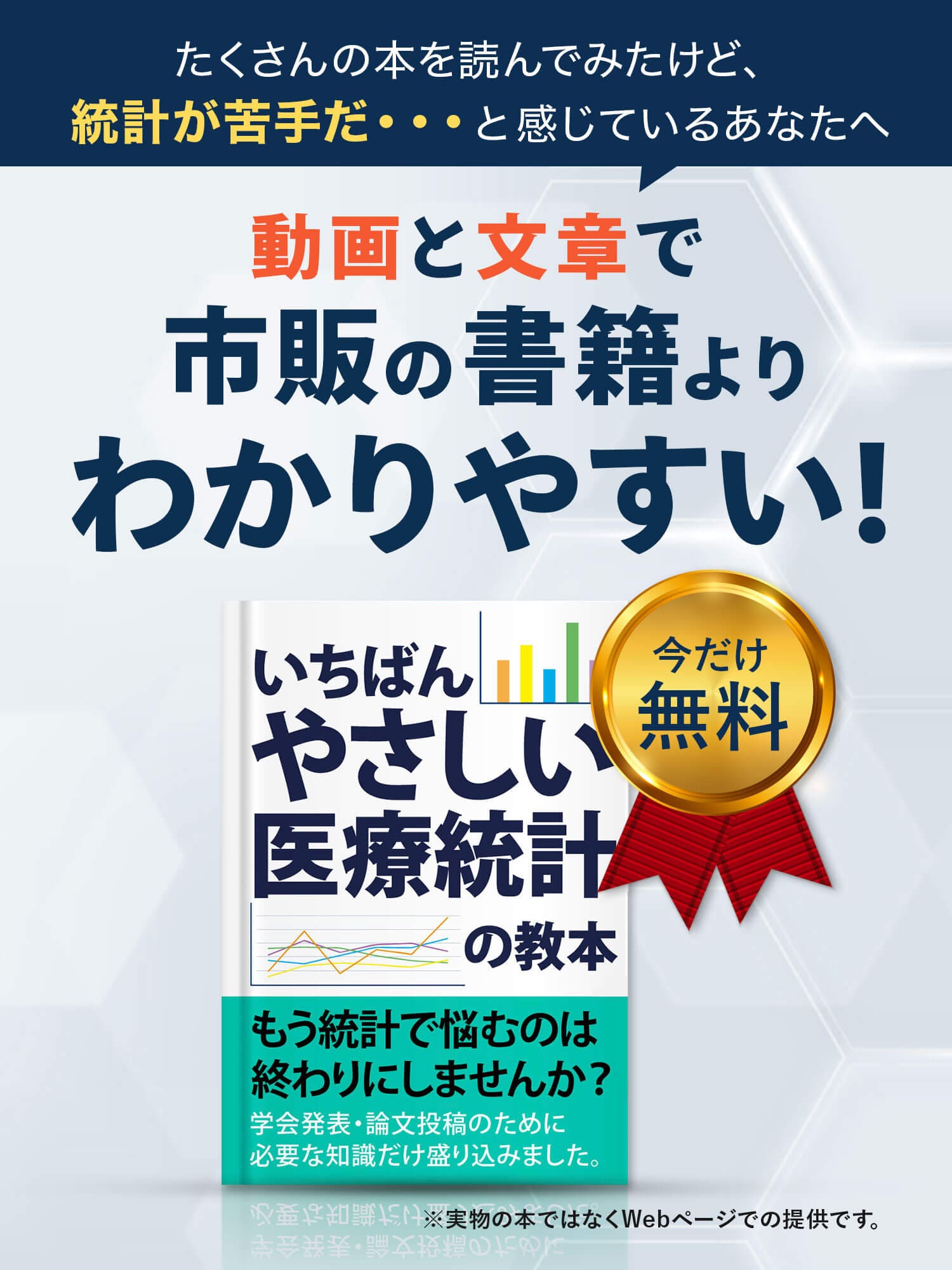 医療統計のメールマガジン｜いちばんやさしい医療統計の教本無料プレゼント