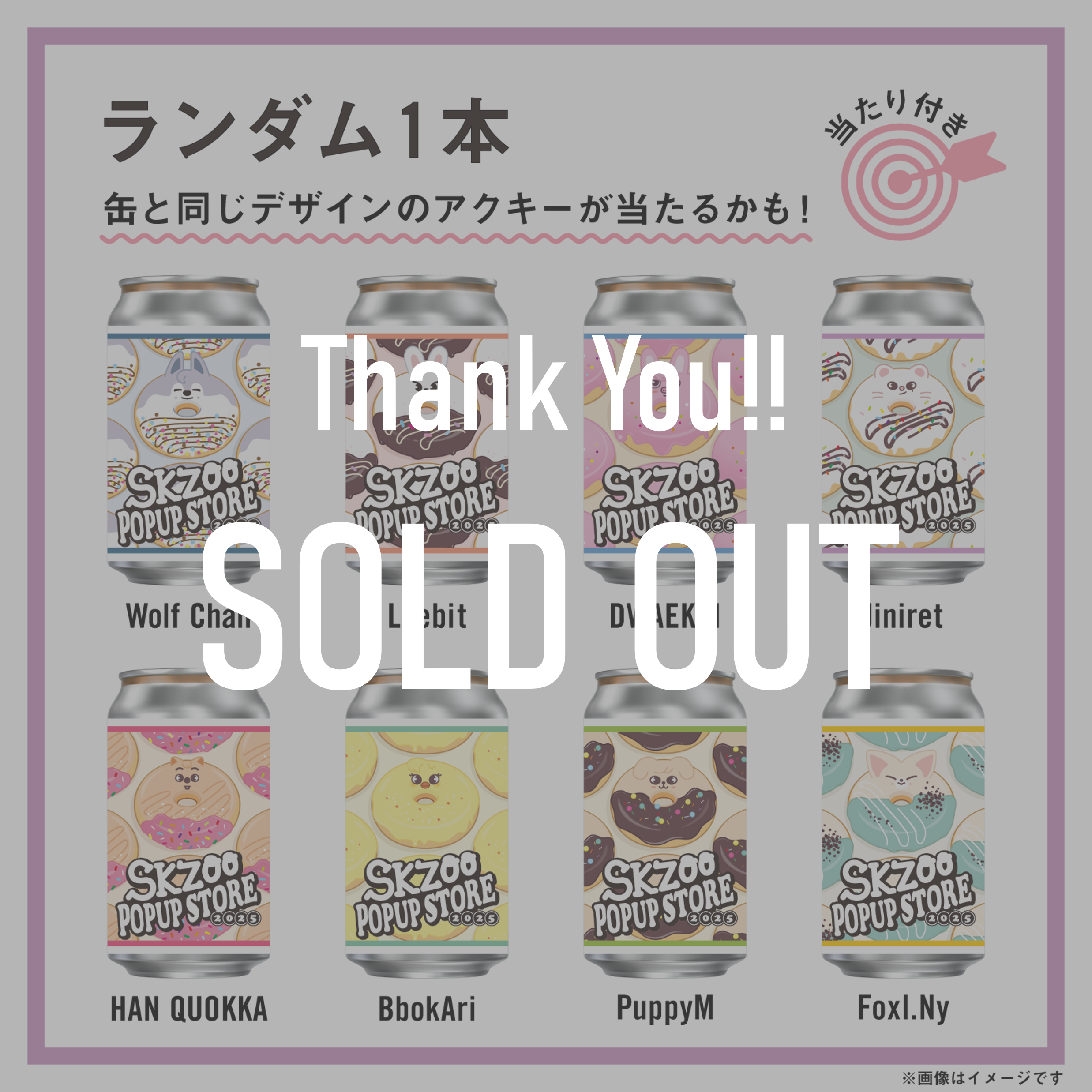 SKZOOラベル缶 ランダム1本 ※アタリ缶には【オリジナルアクキー】入り！
