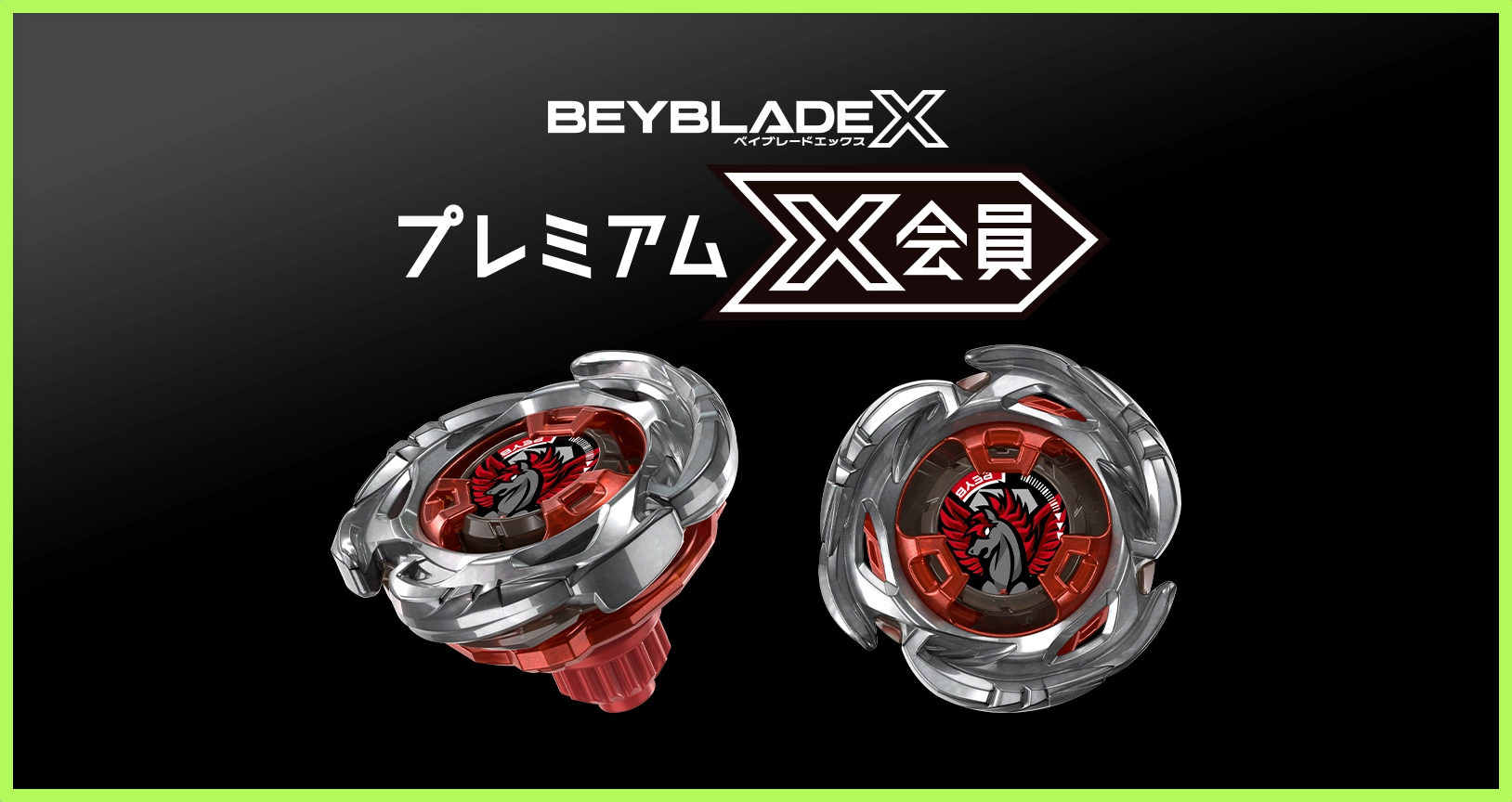 プレミアムX会員先行でレアベイゲットバトルに新限定品が追加｜最新