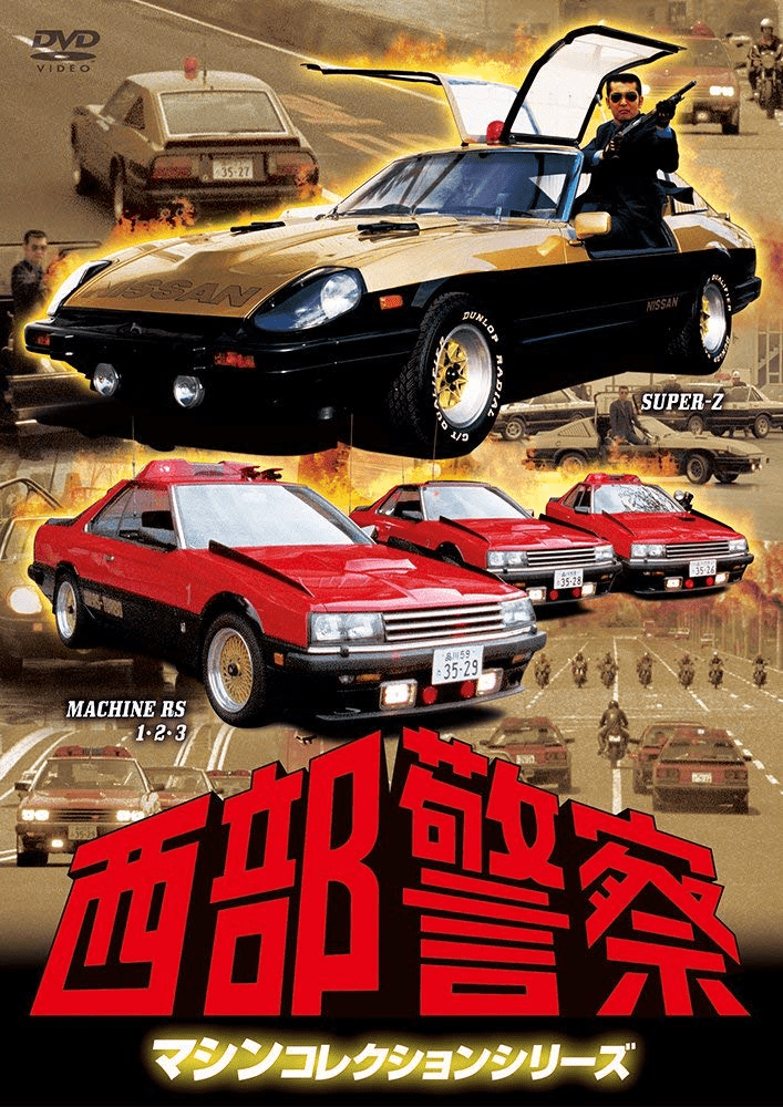 Pop Influences: Seibu Keisatsu - Kaido Racer