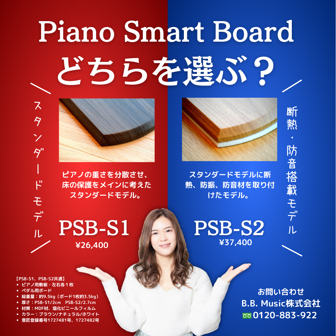 B.B. Music オンラインショップ / 《Piano Smart Board》 3色から選択