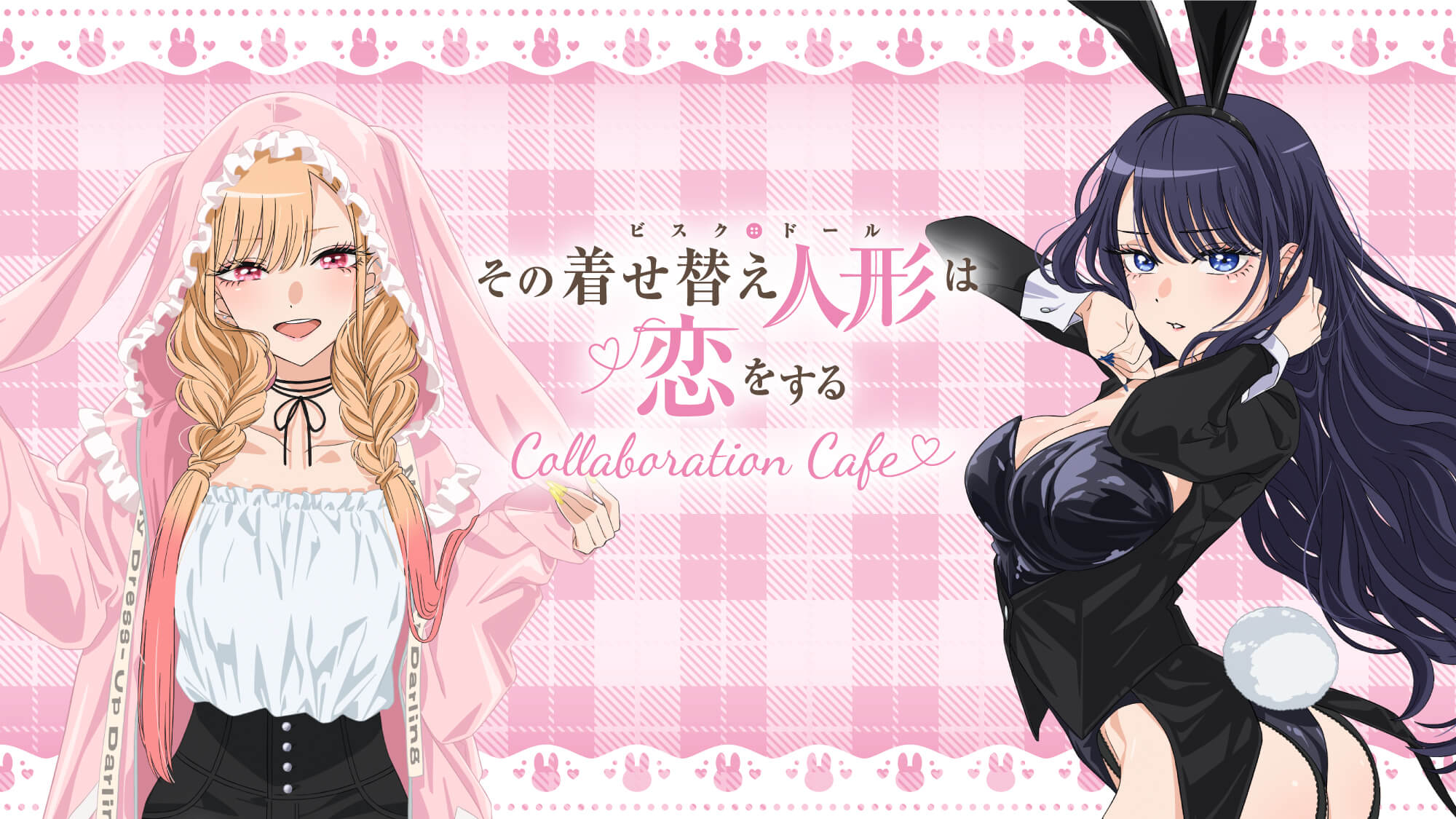 TVアニメ「その着せ替え人形は恋をする」Season 2 コラボレーション
