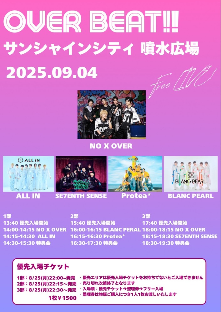 2025年9月7日（日）『D.O.L × ALL IN × NEWTREND 合同フリーイベント