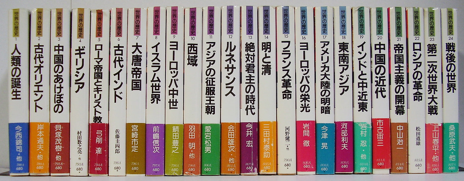 世界の歴史 中公文庫 15巻セット ※全巻セットではありません 世界の