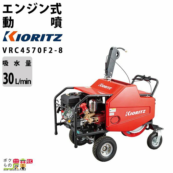 エンジン噴霧器 共立 噴霧機 VRC4570F2-10 動力噴霧器 自走式 キャリー