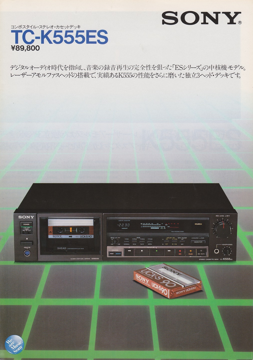 TC-K555ES 1982年10月 | ソニー坊やと呼ばれた男
