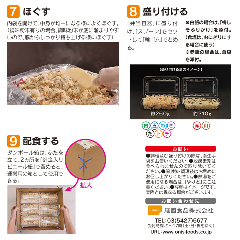 尾西食品 アルファ米 炊き出しセット わかめごはん 50食分（5kg