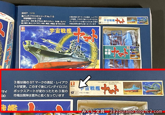 絶版プラモデル情報局: 宇宙戦艦ヤマトのプラモデル