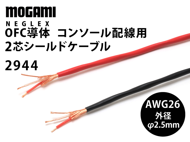 オヤイデ電気ショップブログ: モガミ電線の新規取扱ケーブルが一挙『3
